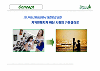 [경영]크리스마스 시즌 케이크 판매 증대를 위한 광고 기획서-20