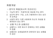 [경영]상품관리-9