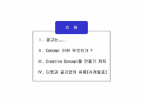 [경영]광고컨셉-2