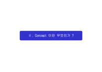 [경영]광고컨셉-8
