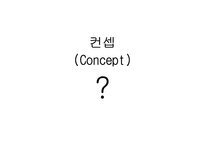 [경영]광고컨셉-9