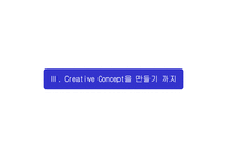 [경영]광고컨셉-13