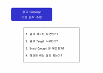 [경영]광고컨셉-19
