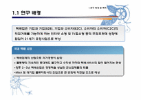 [경영]전자상거래의 증가에 따른 국내 택배업계의 대응과 발전 방향 연구-3