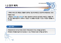 [경영]전자상거래의 증가에 따른 국내 택배업계의 대응과 발전 방향 연구-4