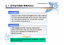 [경영]전자상거래의 증가에 따른 국내 택배업계의 대응과 발전 방향 연구-5