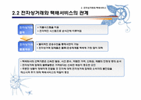 [경영]전자상거래의 증가에 따른 국내 택배업계의 대응과 발전 방향 연구-6