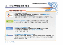 [경영]전자상거래의 증가에 따른 국내 택배업계의 대응과 발전 방향 연구-10