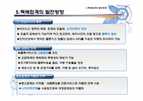 [경영]전자상거래의 증가에 따른 국내 택배업계의 대응과 발전 방향 연구-17
