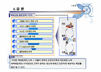 [경영]전자상거래의 증가에 따른 국내 택배업계의 대응과 발전 방향 연구-19