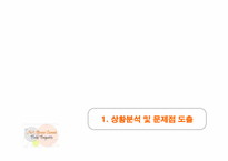 [경영]크리스마스 시즌 No.1 Brand 을 지키기 위한 광고 기획서-3