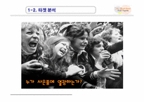 [경영]크리스마스 시즌 No.1 Brand 을 지키기 위한 광고 기획서-8