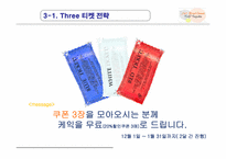 [경영]크리스마스 시즌 No.1 Brand 을 지키기 위한 광고 기획서-20