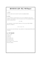 [공학]페러데이의 법칙 유도 예비 Report-1