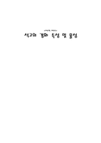 [공학]석고의 경화특성 및 물성-1