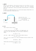 [공학]유체의 흐름-1
