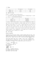 [공학]Sonometer에 의한 진동수 측정-2