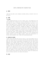 [공학]관의 공명진동수와 정상파 측정 예비 report-1