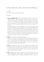 [공학]자기현상 맴돌이전류, 상자성, 강자성 물체 경험 예비Report-1