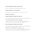 [공학]변압기의 원리 예비 Report-3