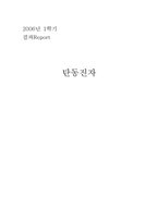 [공학]탄동진자 결과레포트-1