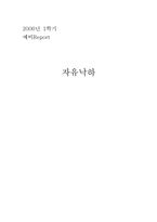 [공학]자유낙하 예비 Report-1