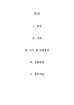 [공학]자유낙하 예비 Report-2