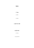[공학]일정 가속도 결과 Report-2