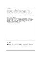 [공학]페러데이의 법칙 유도 결과 Report-2