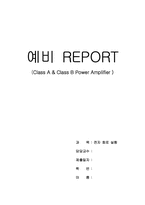 [공학]전력 증폭기의 정의와 종류-7