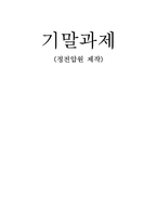 [공학]가변 정전압원 제작-6