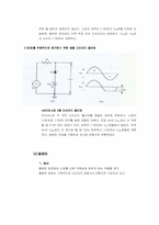 [공학]다이오드를 이용한 클리퍼와 클램퍼-5