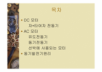 [공학]전동기 및 발전기원리-2