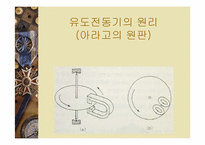 [공학]전동기 및 발전기원리-8