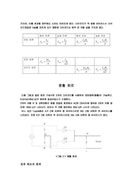 [공학]정류회로-2