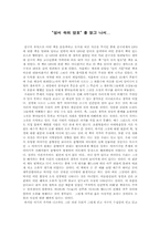 [독후감]“성서 속의 암호”를 읽고 나서..-1