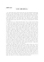 [독후감]“朱子學의 人間學的 理解”를 읽고...-1