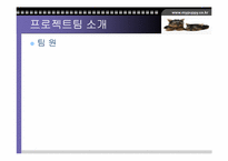 [사업계획서]애견의복사업계획서-4