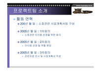 [사업계획서]애견의복사업계획서-5