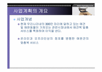 [사업계획서]애견의복사업계획서-6