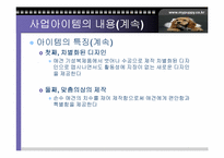 [사업계획서]애견의복사업계획서-13