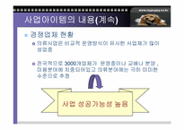 [사업계획서]애견의복사업계획서-16