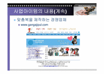 [사업계획서]애견의복사업계획서-17
