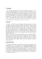 [사회]도시사회의 문제점과 그 해결방안-2