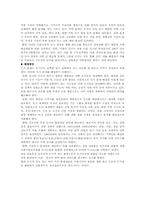 [사회]도시화 레포트-2