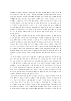 [사회]모래사나이 - 한국 사회의 실체와 허상-3
