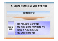 [사회]한국과 일본의 만남-4