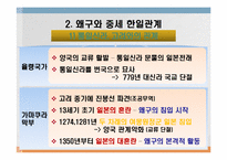 [사회]한국과 일본의 만남-5