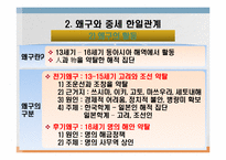 [사회]한국과 일본의 만남-6