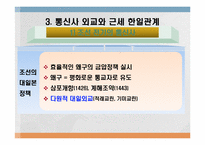 [사회]한국과 일본의 만남-8